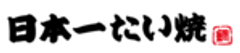 株式会社日本一たい焼のロゴ