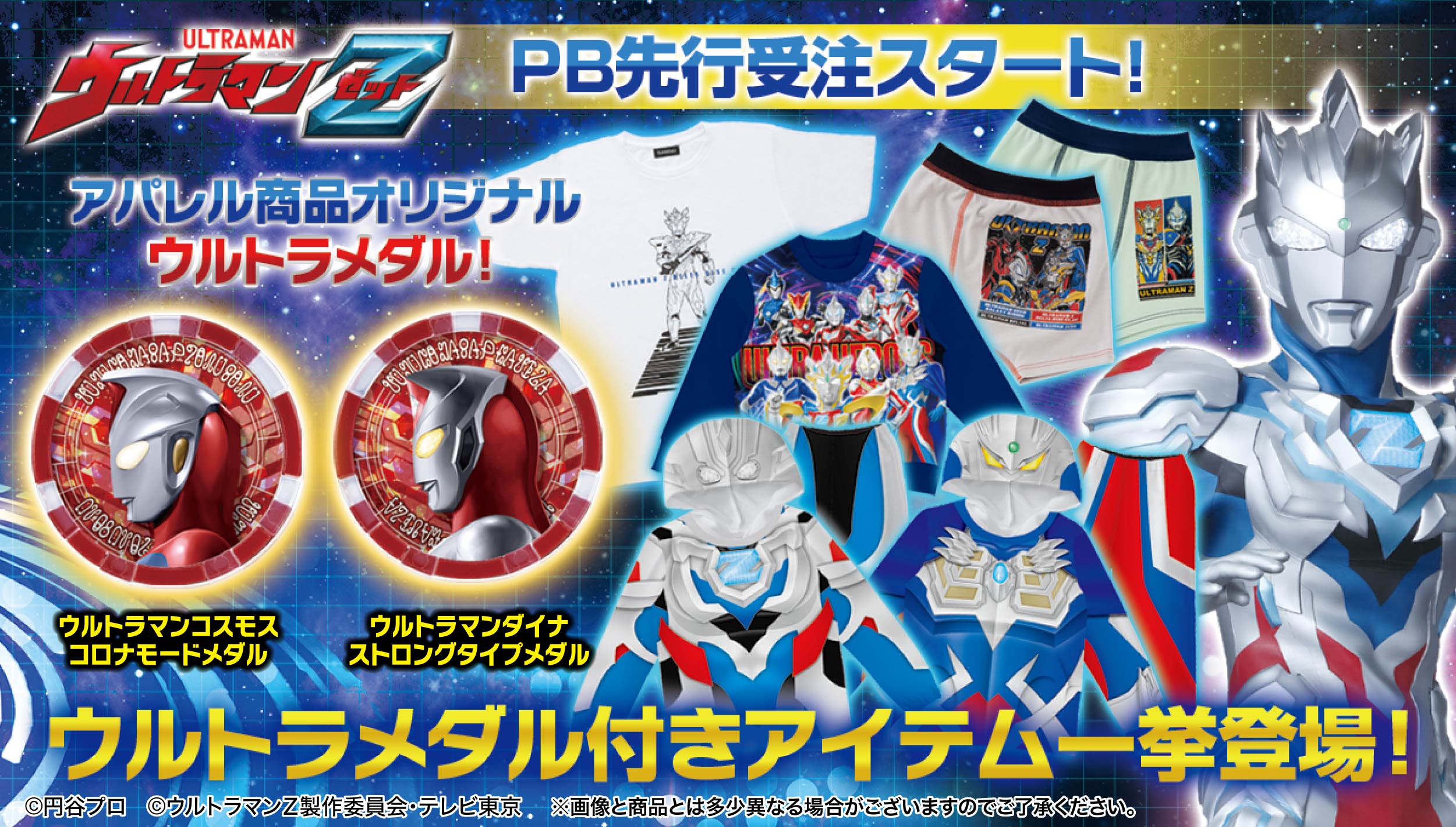 ウルトラマンファン必見 O O ウルトラメダル 2種付属のアパレルグッズ新登場 株式会社bandai Spirits ネット戦略室のプレスリリース