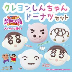 イクミママのどうぶつドーナツから期間限定の「クレヨンしんちゃんドーナツセット」が販売開始