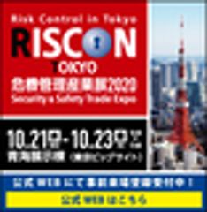 危機管理産業展(RISCON TOKYO)事務局のロゴ