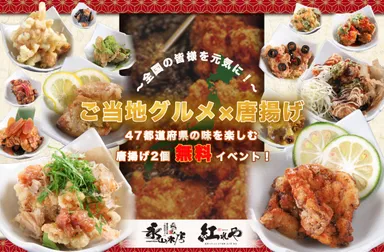ご当地唐揚げ無料イベントイメージ
