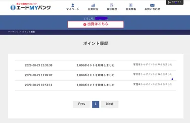 ポイント付与イメージ