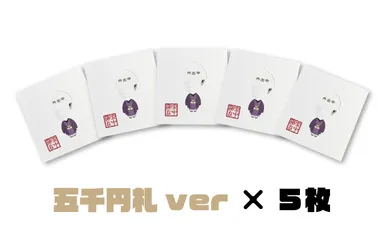 商品画像_5,000円×5枚