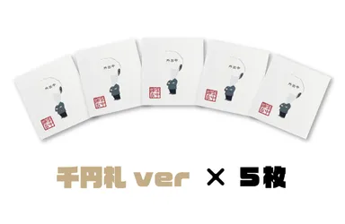 商品画像_10,000円×5枚