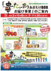 旬の青森市産品で学生を応援！「幸たっぷりあおもりBOXお届け事業」を10月に開始