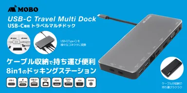 USB-C Travel Multi Dock　TOP
