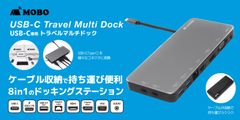 8種類の入出力ポートを備えたUSB-Cドッキングステーション「USB-C Travel Multi Dock」を10/15より販売開始！　～2in1タブレットやノートパソコンのコネクタ不足を解消～