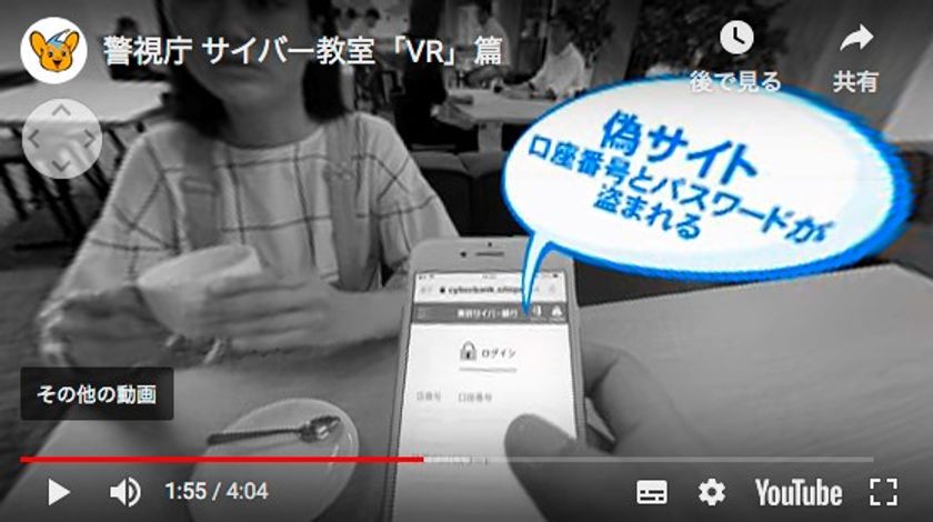 警視庁がフィッシング詐欺をバーチャル体験できるサイトを公開