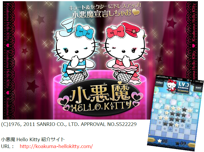 小悪魔キティが登場するiphoneゲーム Hello Kitty Zodiac Reversi を全世界に向けリリース セブンシーズ テックワークス株式会社のプレスリリース