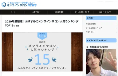 オンラインサロンNEWS