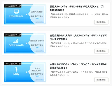 芸能人オンラインサロンランキング