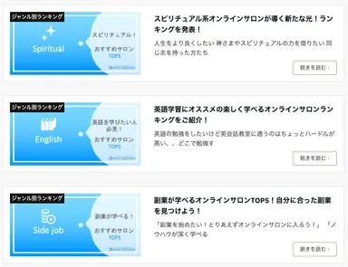 スピリチュアル系オンラインサロンランキング