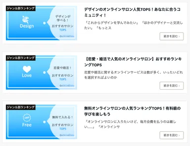 デザインオンラインサロンランキング