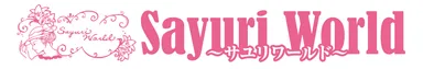 サユリワールド