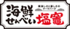 海鮮せんべい塩竈株式会社のロゴ