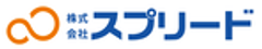 株式会社スプリードのロゴ