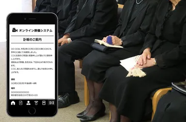 参列者様の増加