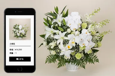 ご供花注文
