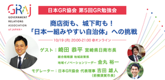 第5回GR勉強会