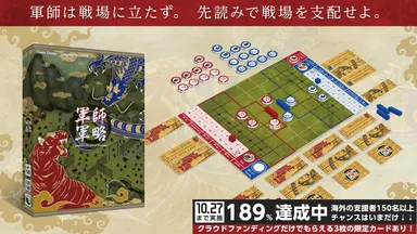 20万人以上が来場する世界最大の展示会でも好評! 戦略系ボードゲーム 20万人以上が来場する世界最大の展示会でも好評! 戦略系ボードゲーム