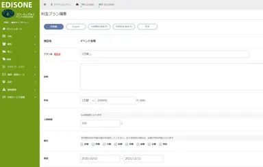 日貸し・宿泊-管理画面イメージ1