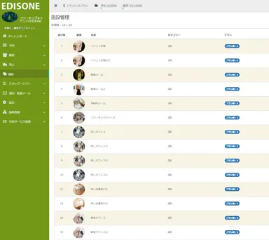 日貸し・宿泊-管理画面イメージ2