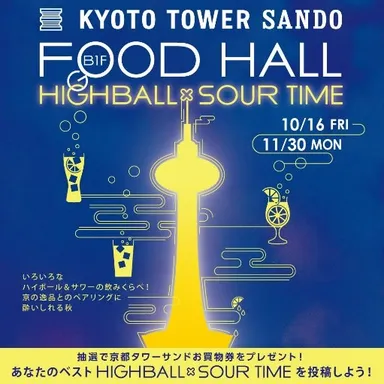 FOOD HALL HIGHBALL×SOUR TIME