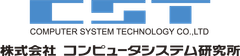 株式会社コンピュータシステム研究所