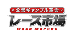 “ボートレースとオートレースが夢のコラボサイト オープン”
ボートレース大村×飯塚オートレース　公営ギャンブル革命『レース市場』
～OPEN記念キャンペーン実施中～