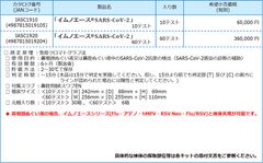 SARSコロナウイルス抗原キット「イムノエース SARS-CoV-2」新発売のお知らせ