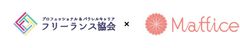 オクシイ株式会社とフリーランス協会が提携　保育施設併設シェアオフィス・マフィスのご利用者様に対し、フリーランス協会の年会費を負担