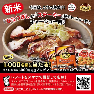 キャンペーン告知シール