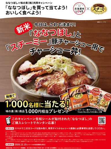 キャンペーン告知ポスター