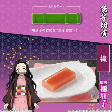 竈門禰豆子(梅)