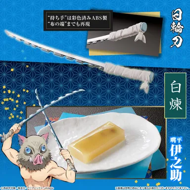 嘴平伊之助(白煉)