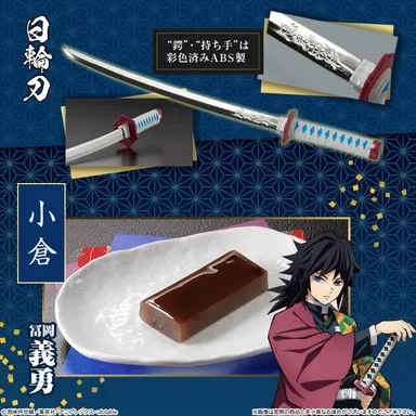 冨岡義勇(小倉)