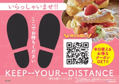 特別クーポンの配布に活用(事例サンプル)