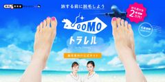 旅する前に脱毛しよう！脱毛研究室 by ポストセブンlab.『GOMOトラレルキャンペーン』開始