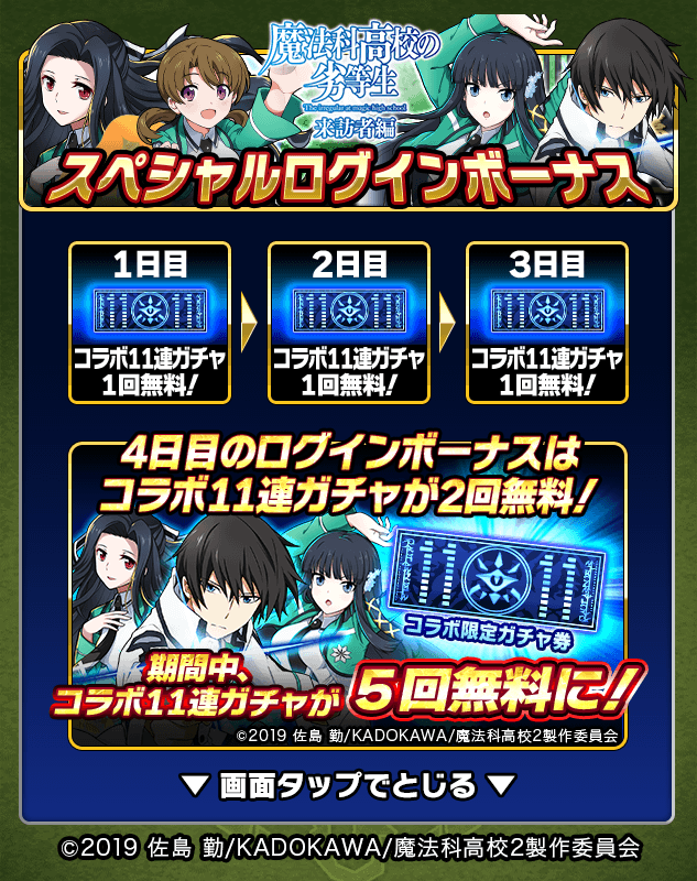 スマホrpg ミリオンモンスター とtvアニメ 魔法科高校の劣等生 来訪者編 のコラボイベントが10月23日スタート 株式会社exのプレスリリース