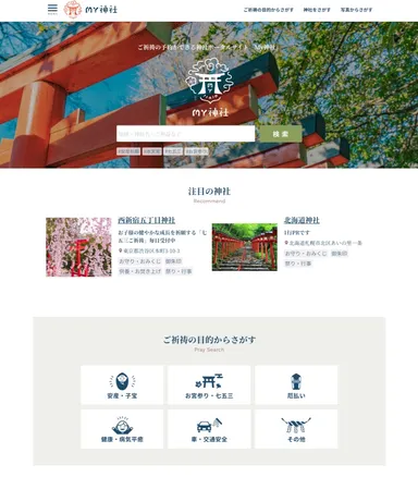 My神社サイトトップ