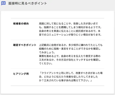 20201015_『ASHIATO』（面接官アドバイス）