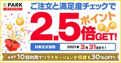 飲食店応援！EPARKポイント大増量キャンペーン実施！付与ポイント2.5倍でよりお得にテイクアウトを利用可能