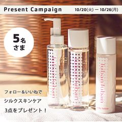 スキンケア3点セット発売記念キャンペーン