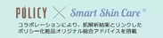 POLICY × Smart Skin Care(R)