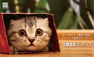 金剛黒体コンデンスバナー