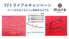 一人一人の目と顔に合わせてセミオーダーフレームを仕立てられる　東京・十条銀座商店街内「メガネのササガワ」がセミオーダーフレーム「Y2」お試しキャンペーンを開催！＜開催期間：10月19日(月)～12月28日(月)＞