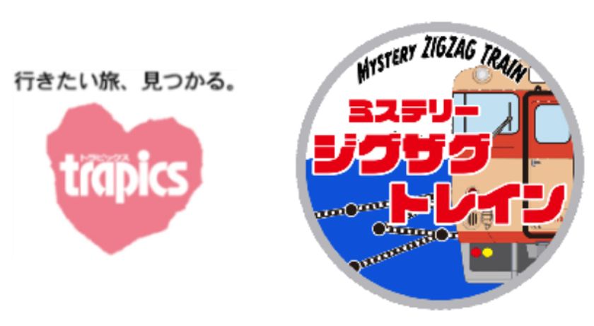 キハ66・67形 復活国鉄色をチャーター
11月22日（日）通常運行しない路線を走行
ジグザグミステリートレインの旅 発売