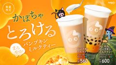 ＜ハロウィン限定＞秋の定番、なめらか食感のパンプキンドリンクが登場！