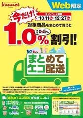 「まとめてエコ配送」