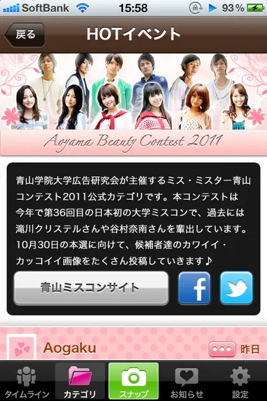 青山ミスコンカテゴリ